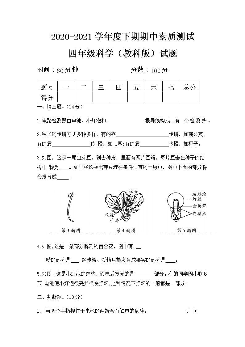教科版(2017秋)四年级科学下册期中素质测试题（含答案）01