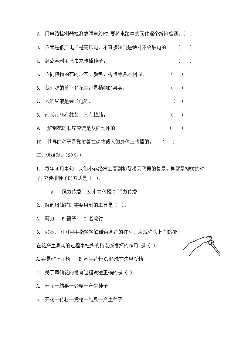 教科版(2017秋)四年级科学下册期中素质测试题（含答案）02