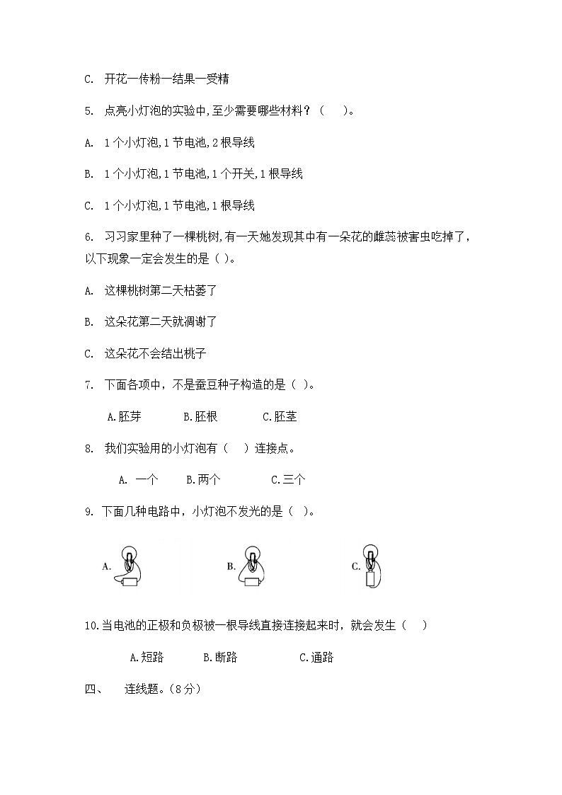 教科版(2017秋)四年级科学下册期中素质测试题（含答案）03