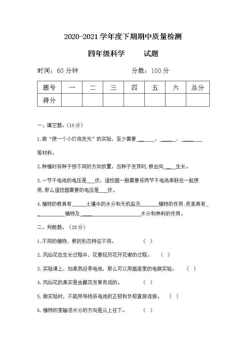 教科版(2017秋)四年级科学下册期中质量检测试题（含答案）01
