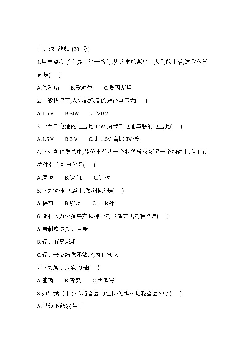 教科版(2017秋)四年级科学下册 期中综合素质测评卷（含答案）03