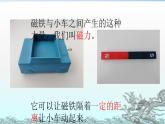 二年级下册科学课件《2.磁铁怎样吸引物体》 教科版 ppt