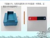 二年级下册科学课件《2.磁铁怎样吸引物体》 教科版 ppt