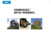 教科版（2017年秋）四年级科学下册第三单元3.3《岩石的组成》课件