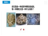 教科版（2017年秋）四年级科学下册第三单元3.3《岩石的组成》课件