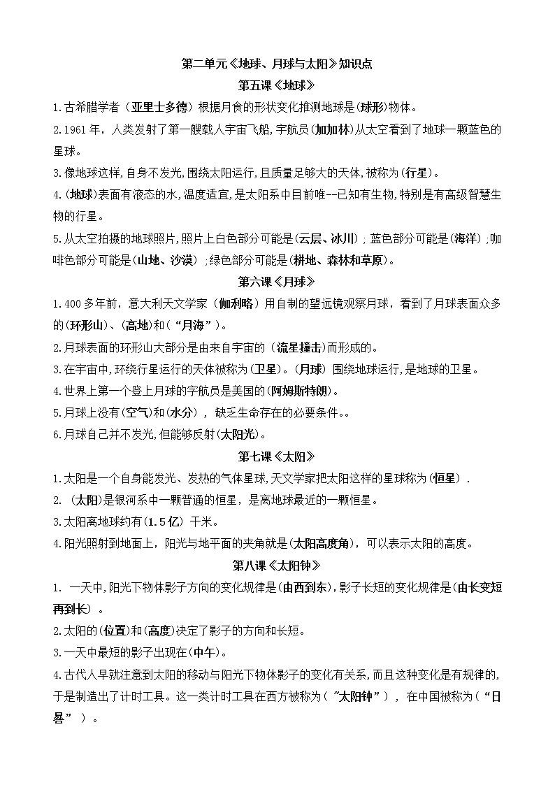 苏教版四年级下册第二单元《地球、月球与太阳》知识点(1)01