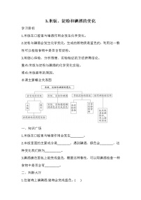 教科版六年级下册3、米饭、淀粉和碘酒的变化测试题