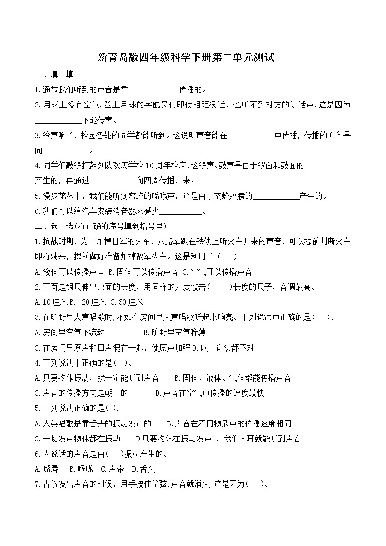 青岛版四年级科学下册第二单元检测卷 无答案01