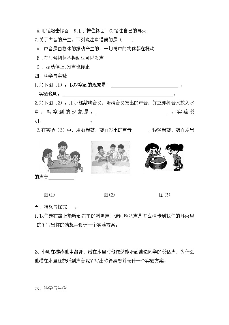 青岛版四年级科学下册单元第二单元试题含答案02