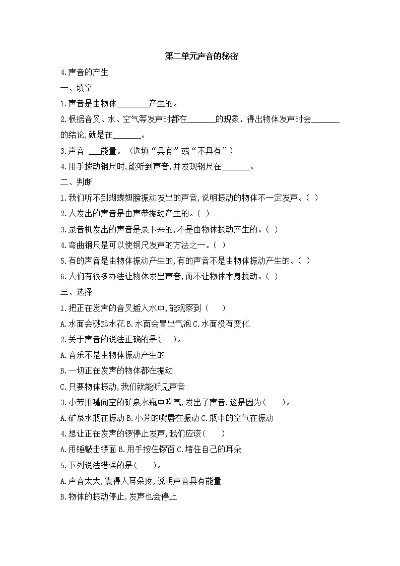 青岛版四年级科学下册第二单元一课一练作业题 （含答案）01