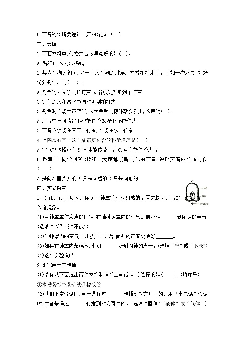 青岛版四年级科学下册第二单元一课一练作业题 （含答案）03