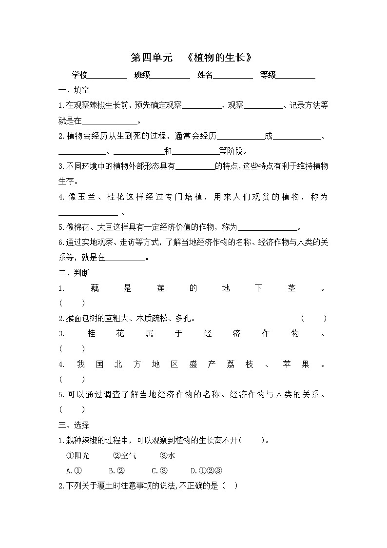 青岛版四年级下册科学第四单元试题（含答案）01