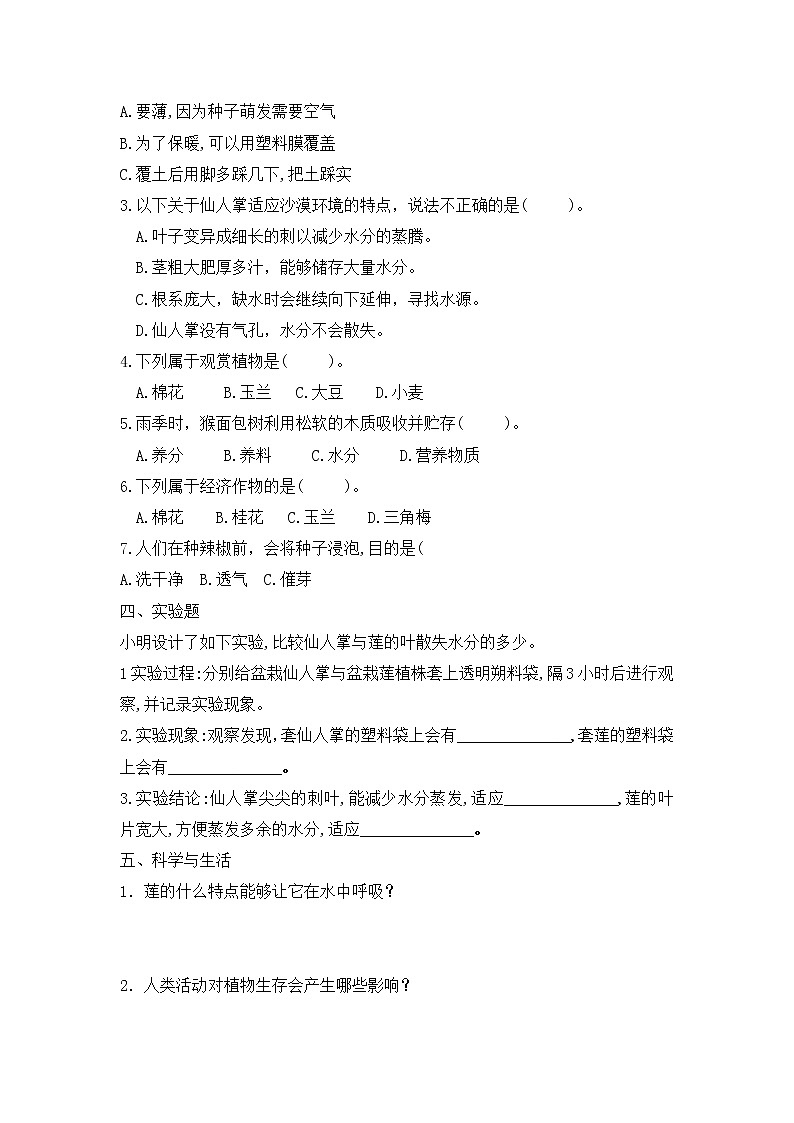 青岛版四年级下册科学第四单元试题（含答案）02