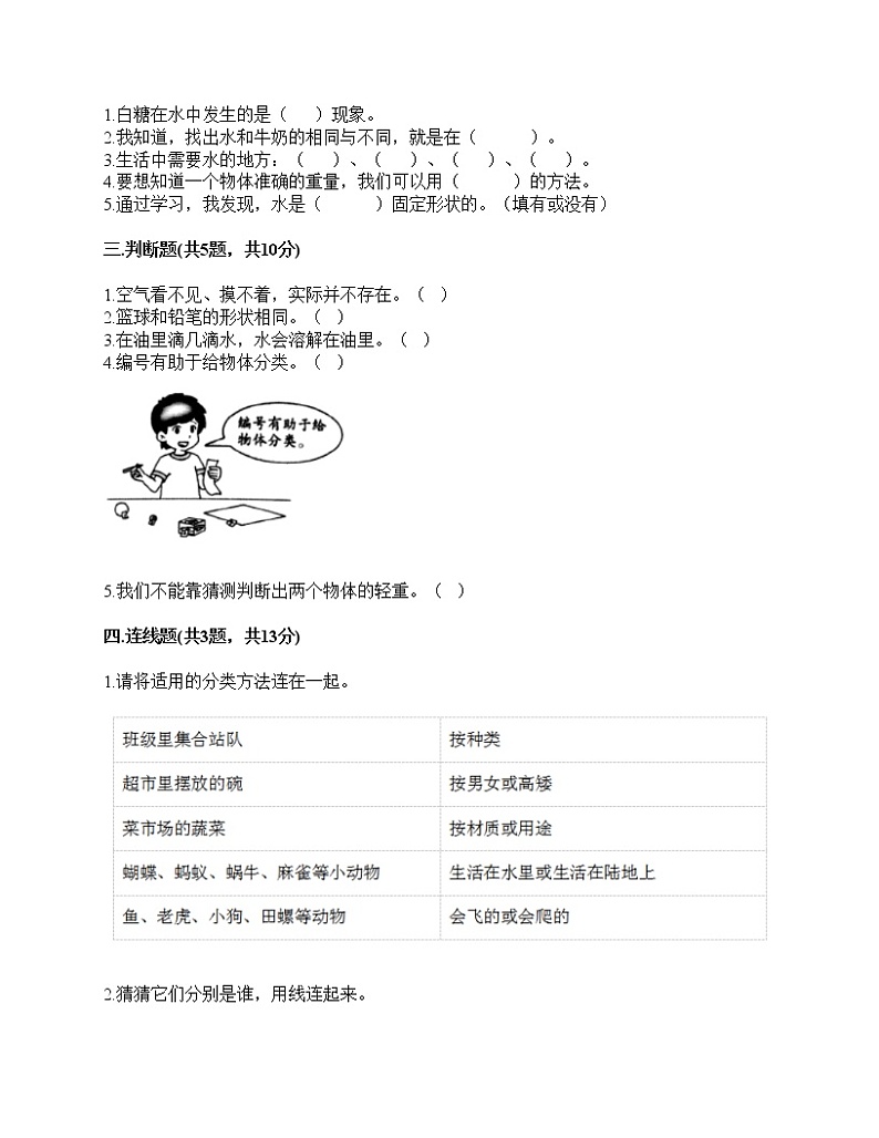 一年级下册科学第一单元 我们周围的物体 测试卷教科版（含答案）02