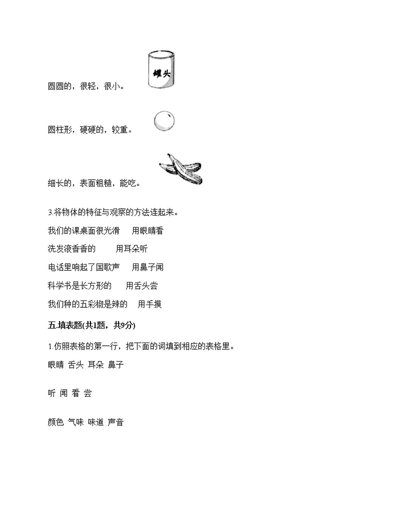 一年级下册科学第一单元 我们周围的物体 测试卷教科版（含答案）03