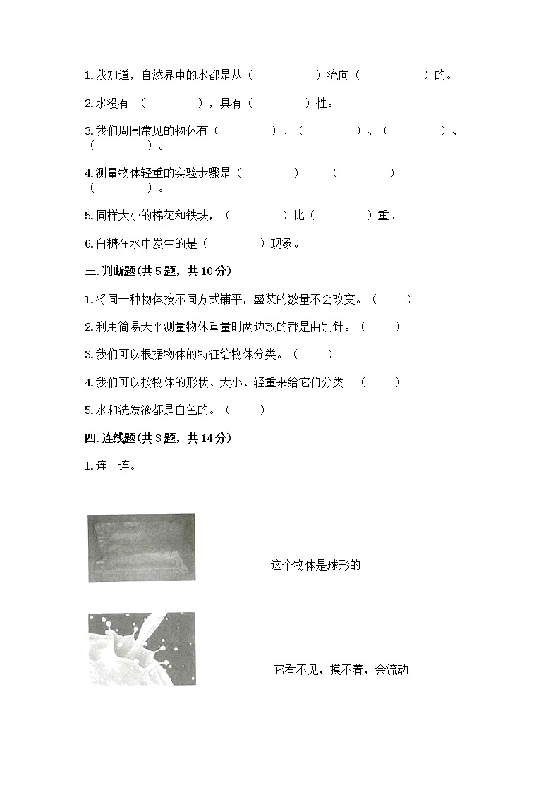 一年级下册科学第一单元 我们周围的物体测试题教科版（含答案）02