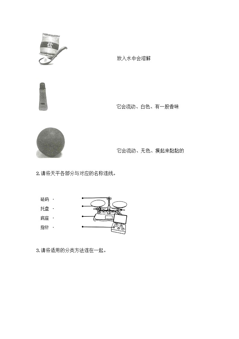一年级下册科学第一单元 我们周围的物体测试题教科版（含答案）03