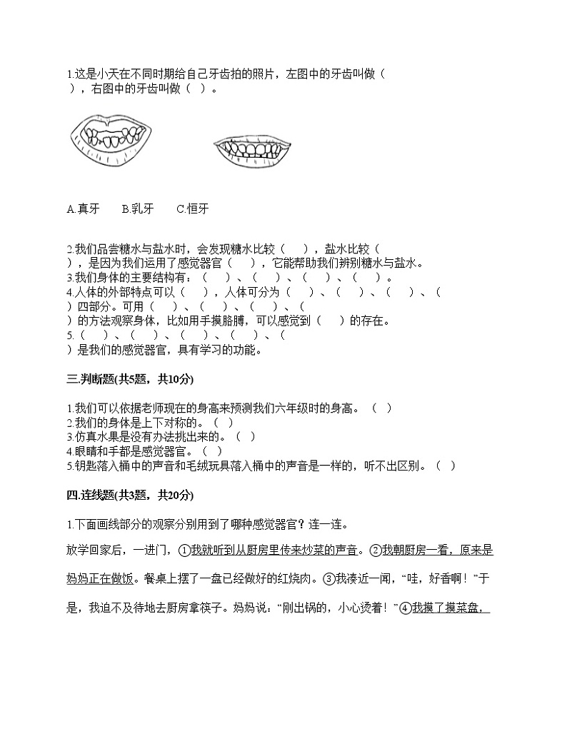 二年级下册科学第二单元 我们自己测试卷教科版（含答案）02