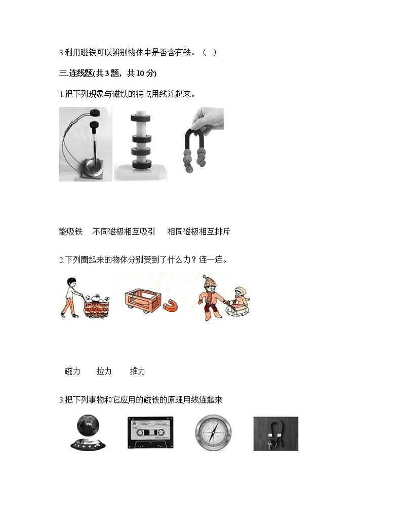 二年级下册科学第一单元 磁铁测试卷教科版（含答案）第2页