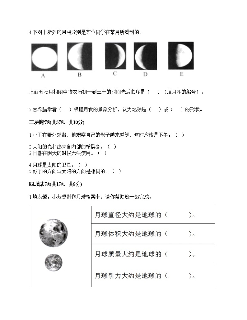 三年级下册科学第三单元 太阳、地球和月球 测试题教科版（含答案）02