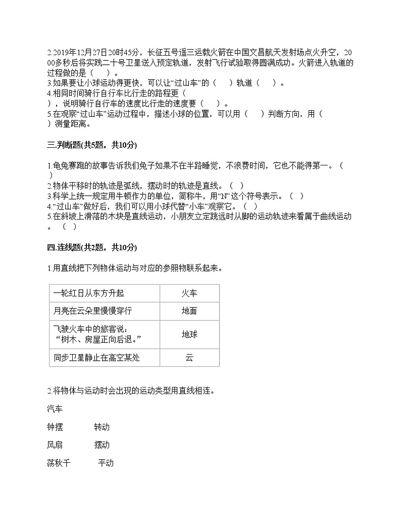 三年级下册科学第一单元 物体的运动 测试题教科版（含答案）第2页