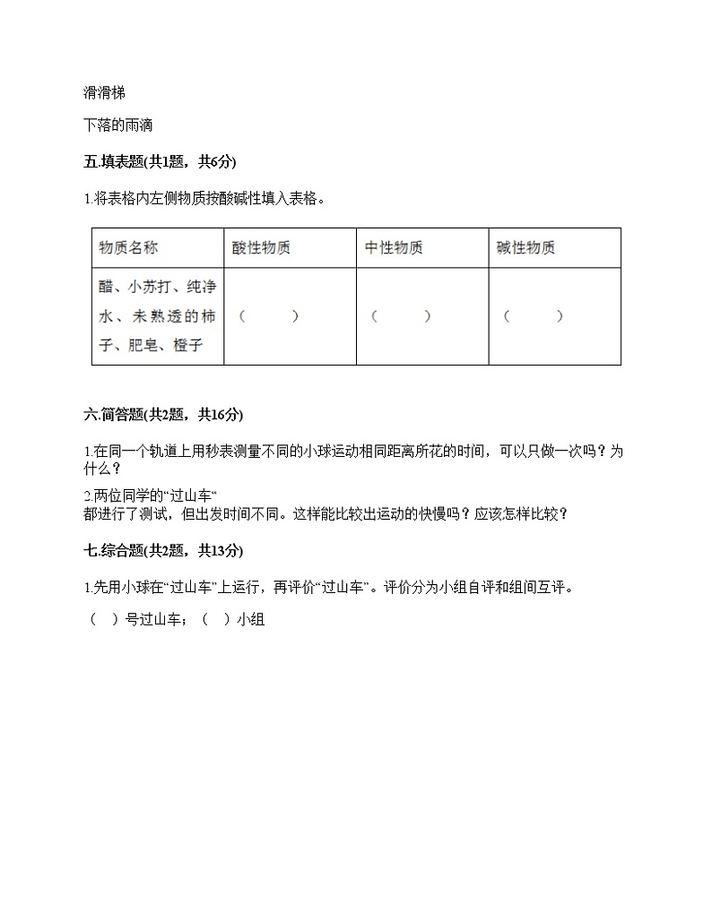 三年级下册科学第一单元 物体的运动 测试题教科版（含答案）第3页