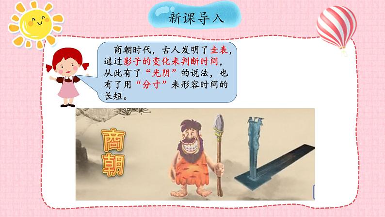苏教版四年级下册科学第二单元2.8太阳钟 课件+视频素材03