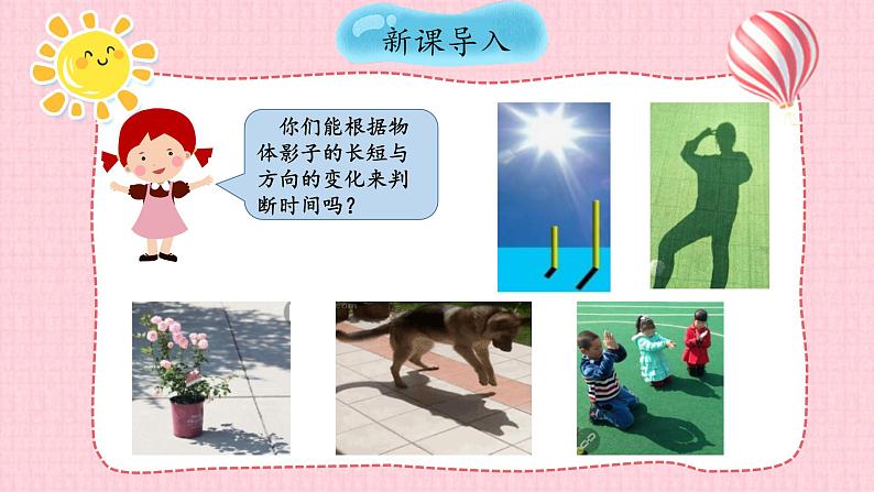 苏教版四年级下册科学第二单元2.8太阳钟 课件+视频素材04