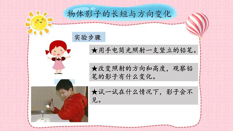 苏教版四年级下册科学第二单元2.8太阳钟 课件+视频素材06