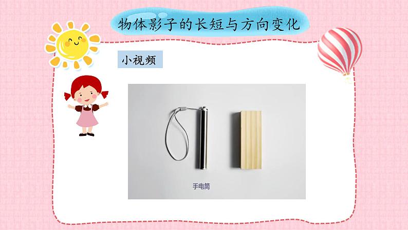 苏教版四年级下册科学第二单元2.8太阳钟 课件+视频素材07