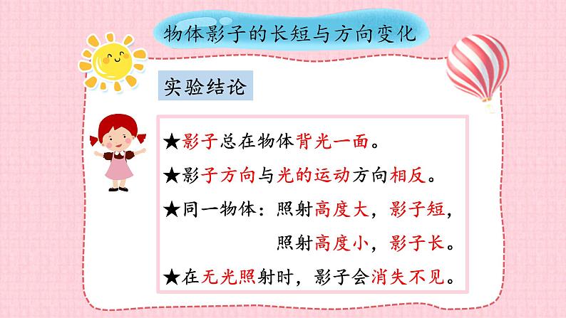 苏教版四年级下册科学第二单元2.8太阳钟 课件+视频素材08