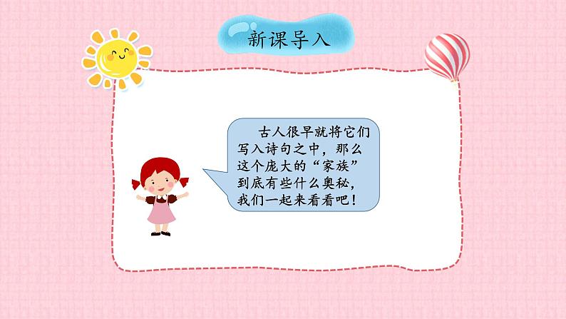 苏教版四年级下册科学第三单元3.9庞大的“家族”课件+视频素材04