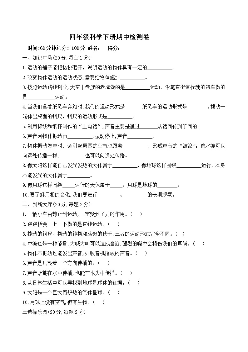 青岛版四年级科学下册期中试题无答案01