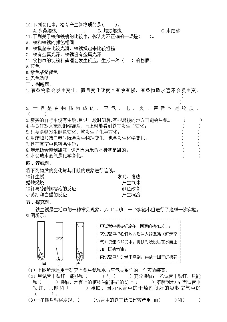 教科版六年级下册科学第二单元单元物质的变化复习题（一）（含答案）第2页