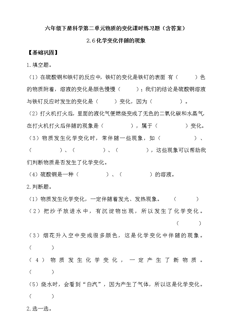 教科版六年级下册科学第二单元2.6化学变化伴随的现象课时练习题（含答案）01