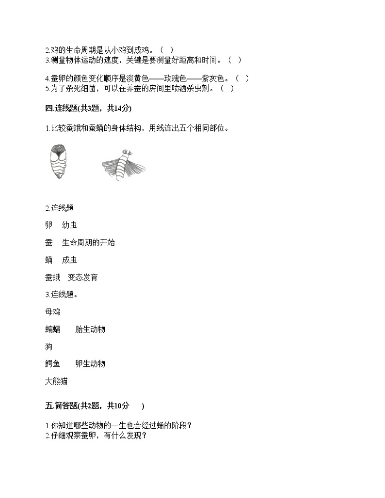三年级下册科学第二单元 动物的一生测试卷教科版（含答案）02