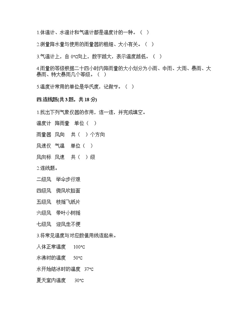 教科版三年级上册科学第三单元天气测试卷（含答案）02
