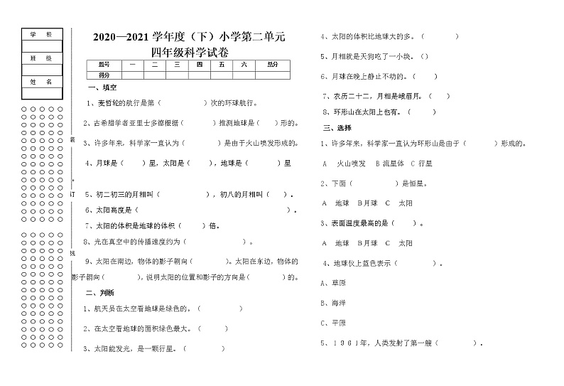 苏教版四年级下册科学第二单元测试卷 无答案第1页