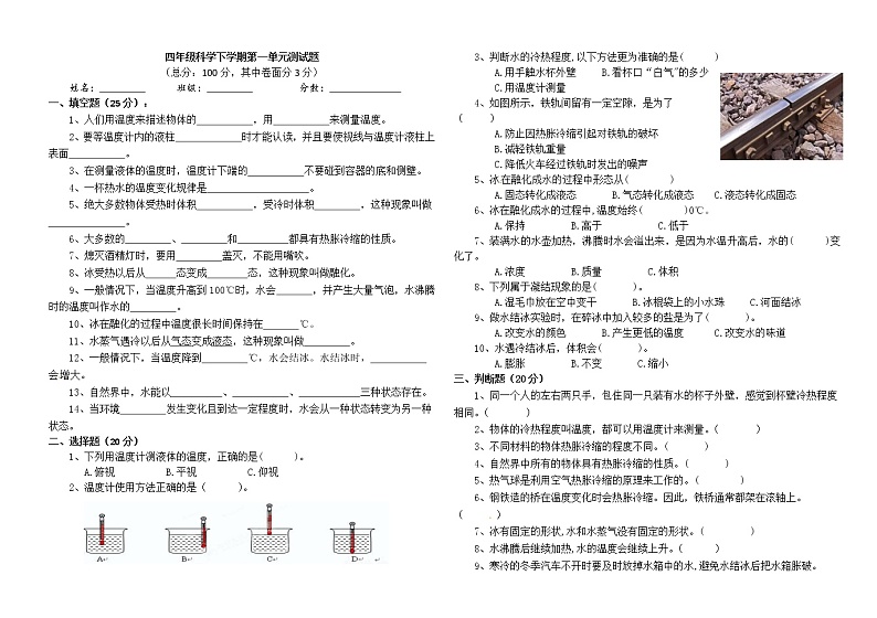 苏教版四年级下册科学第一单元测试题（无答案）01