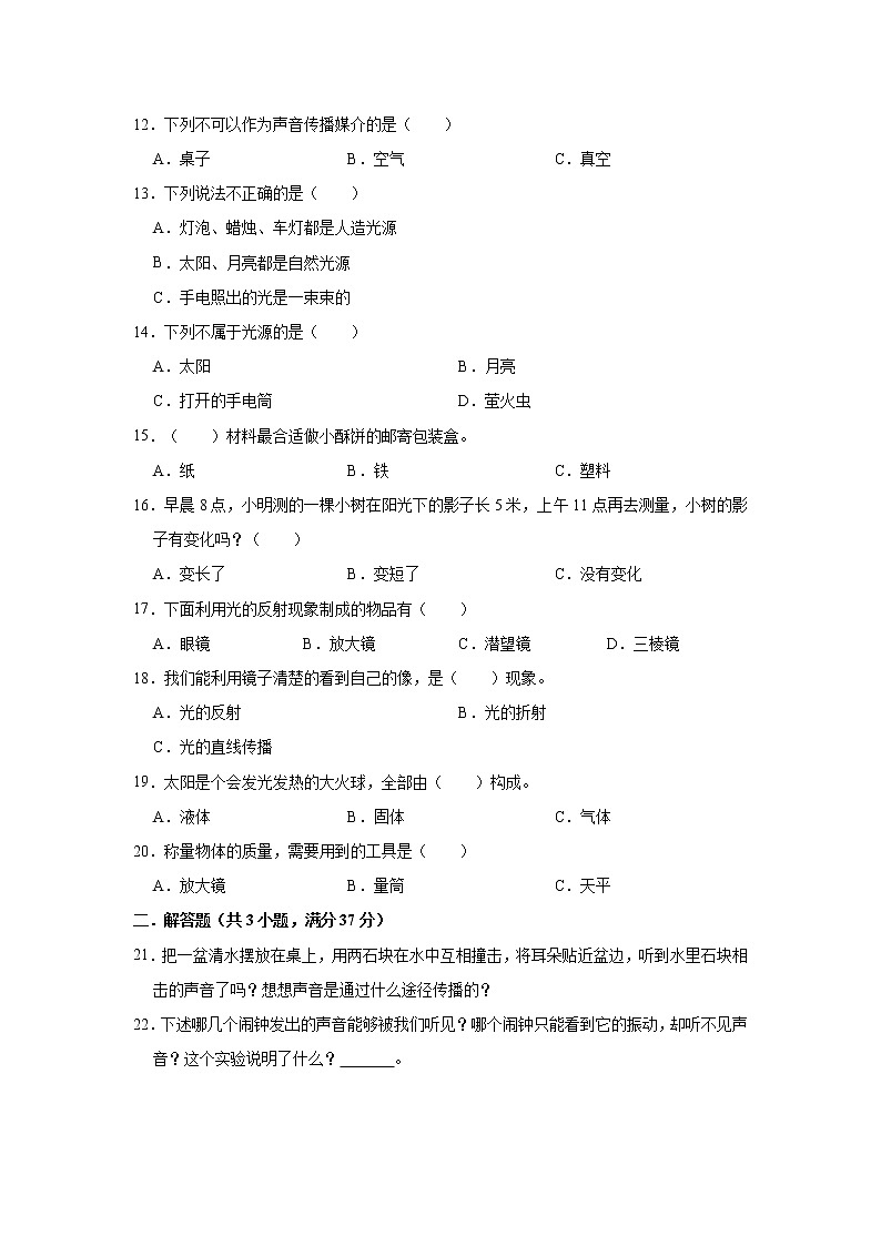 教科版三年级下册科学期中考试卷（含答案）02