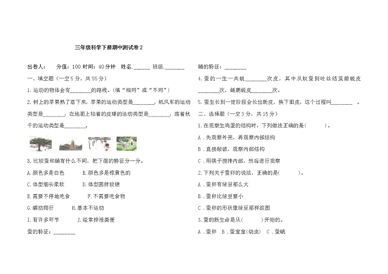 教科版三年级下册科学试题期中测试卷二（无答案）01