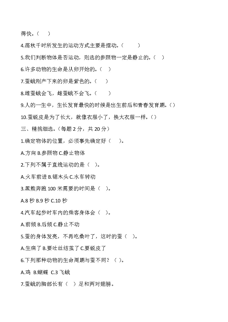 教科版三年级科学下册 期中测试卷(一)含答案02