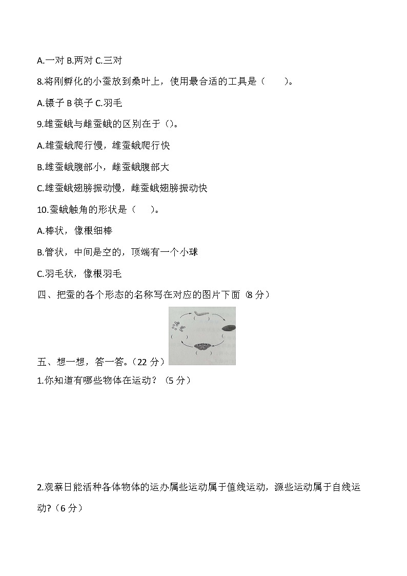 教科版三年级科学下册 期中测试卷(一)含答案03