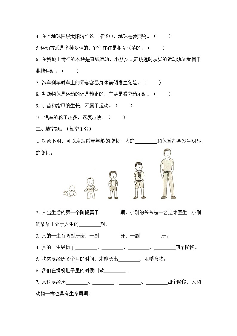 教科版三年级下册科学期中测试题（含答案）02