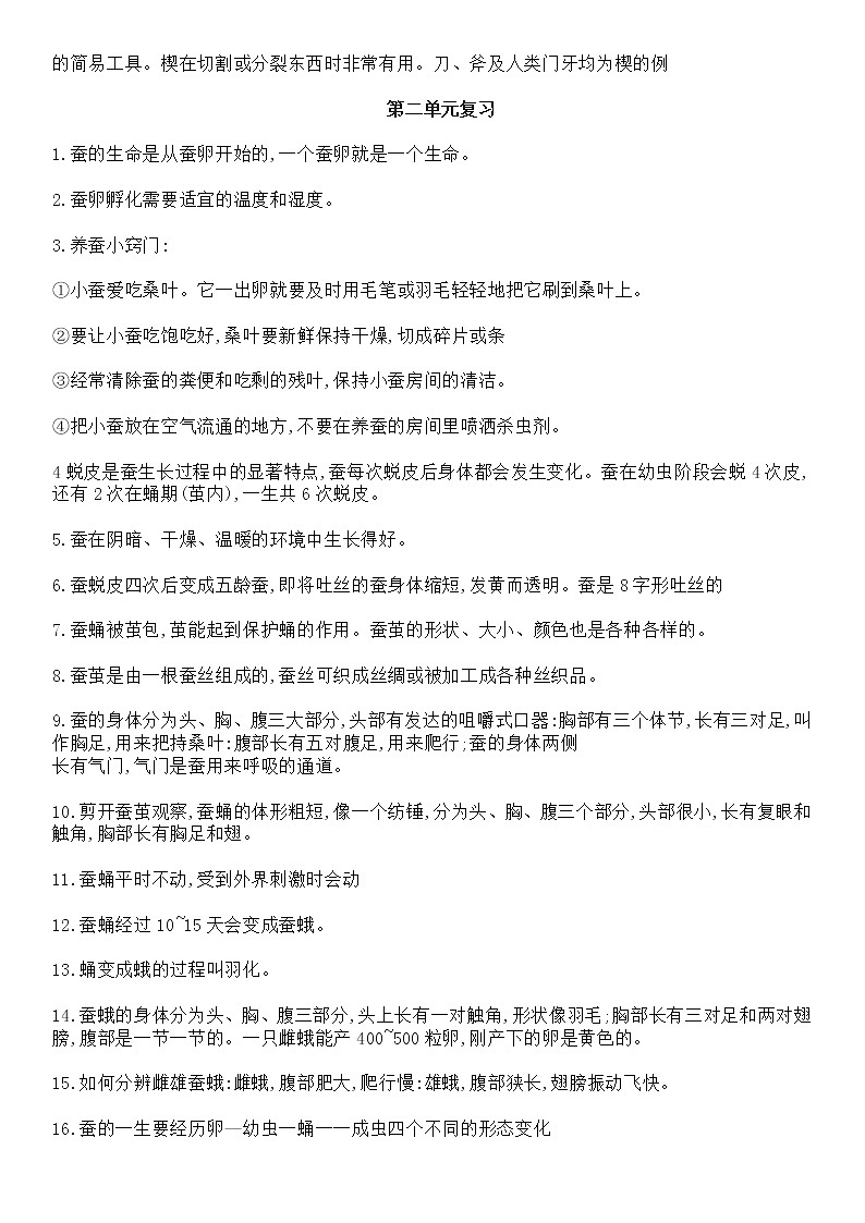 教科版小学科学三年级下册知识点02