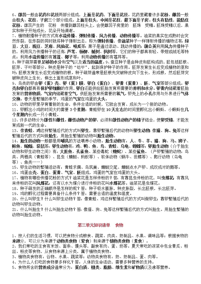 教科版小学科学四年级下册知识点03