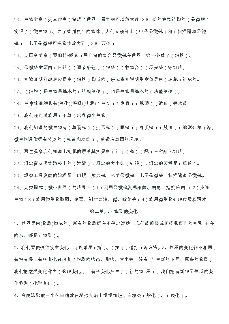 教科版小学科学六年级下册知识点02