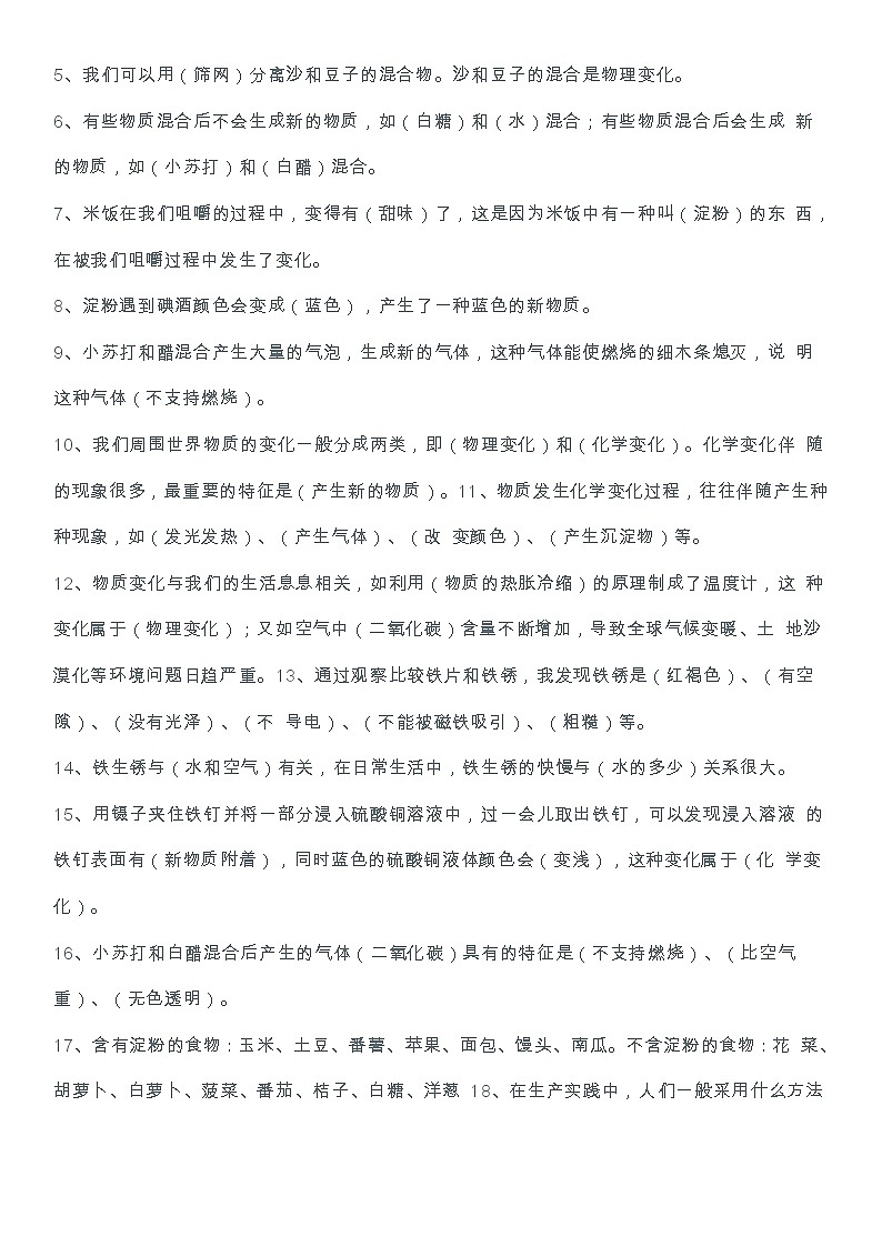 教科版小学科学六年级下册知识点03