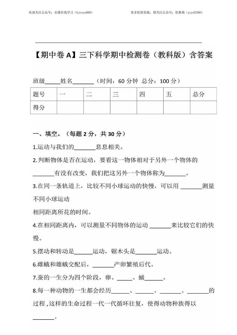教科版科学下册三年级期中测试卷 (1)含答案01