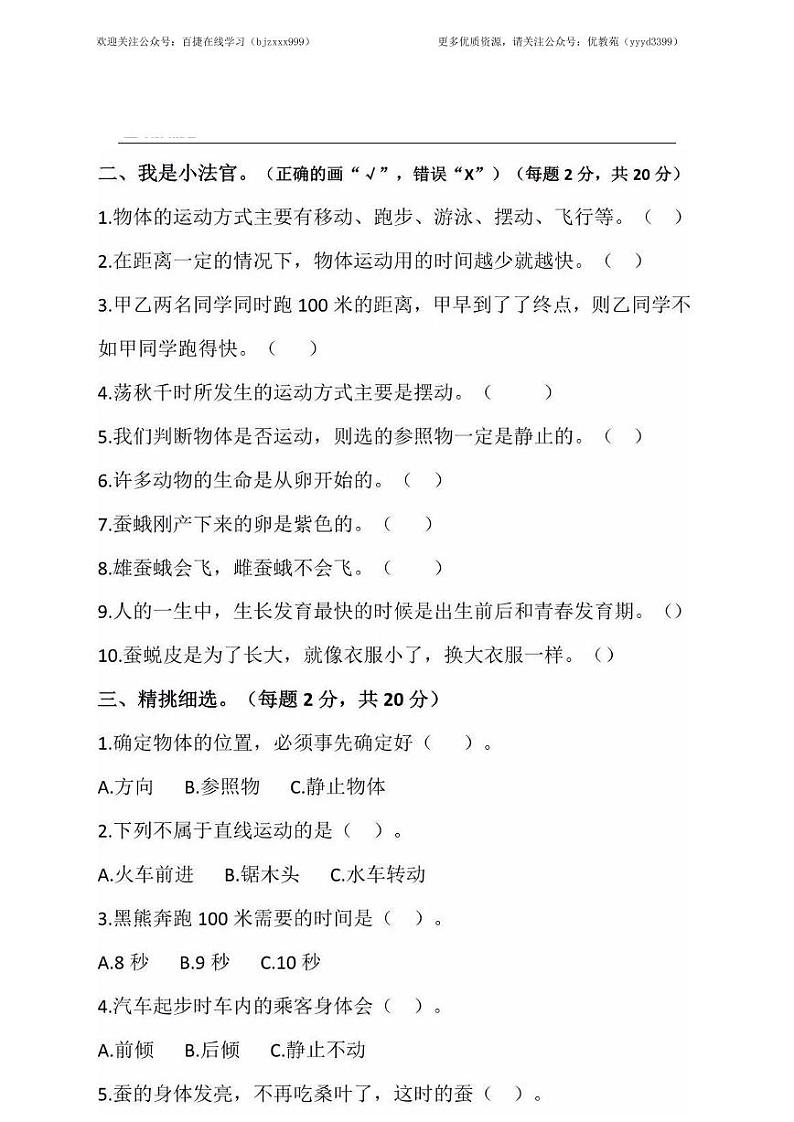 教科版科学下册三年级期中测试卷 (1)含答案02